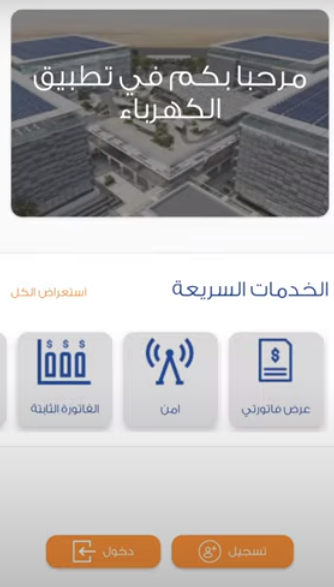 رقم طوارئ الكهرباء المدينة المنورة المجاني