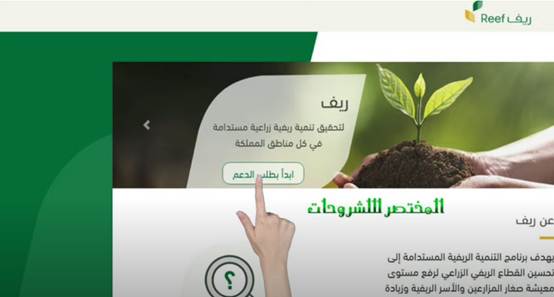 بوابة ريف تسجيل الدخول للاسر المنتجة