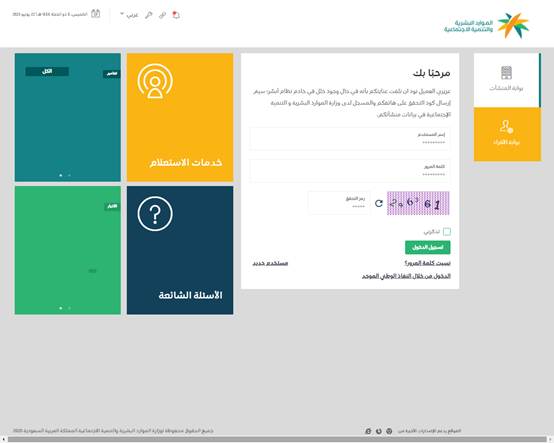 رقم مكتب عمل المدينة المنورة لاستقبال الاستفسارات