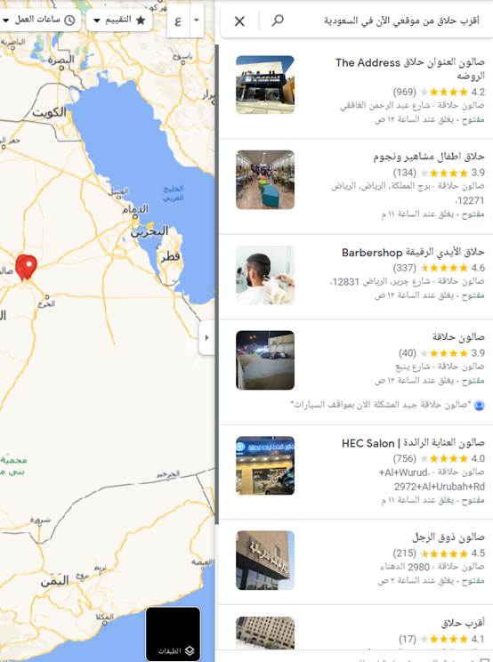 أقرب حلاق من موقعي الآن في السعودية
