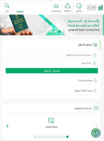 كيف تشتري لوحة من مزاد المرور عبر أبشر السعودية 1447