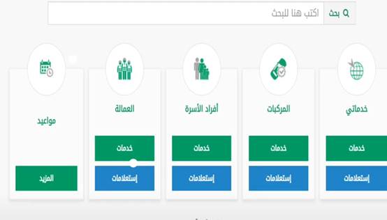 استعلام عن معاملة في وزارة الداخلية برقم القيد 1447