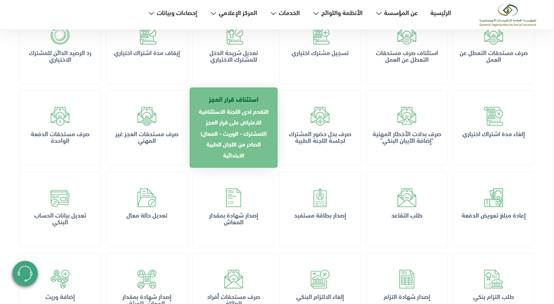 الاعتراض على قرار اللجنة الطبية
