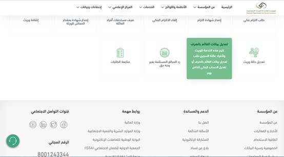 تعديل بيانات البنك للوريث 1447