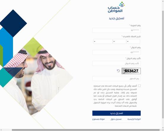 موعد التسجيل في حساب المواطن