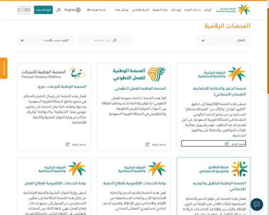منصة الدعم والحماية الاجتماعية تسجيل الدخول