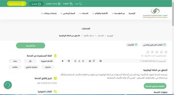 متى يطلع اسمي من التأمينات بعد الاستقالة
