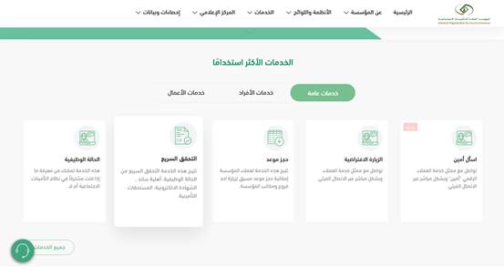 كيف اعرف اني مسجل في التأمينات برقم الهوية