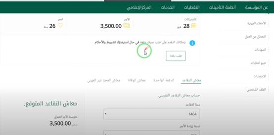 كيف احصل على مستحقاتي في التأمينات