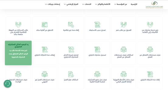 طريقة رد الرصيد الدائن للمشترك الاختياري 1447