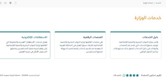 رقم مكتب عمل وادي الدواسر لاستقبال الاستفسارات