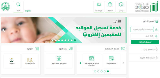 إصدار تصريح دخول مكة لغير السعوديين عبر منصة أبشر