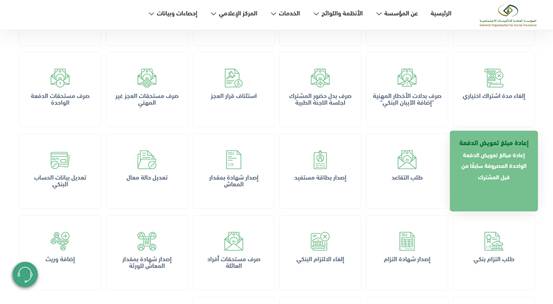 طريقة إعادة مبلغ تعويض الدفعة الواحدة