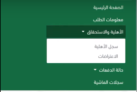 طريقة تقديم اعتراض على دعم المواشي في السعودية