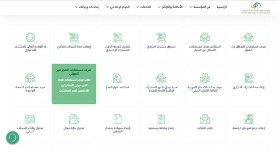 صرف مستحقات العجز غير المهني 1447