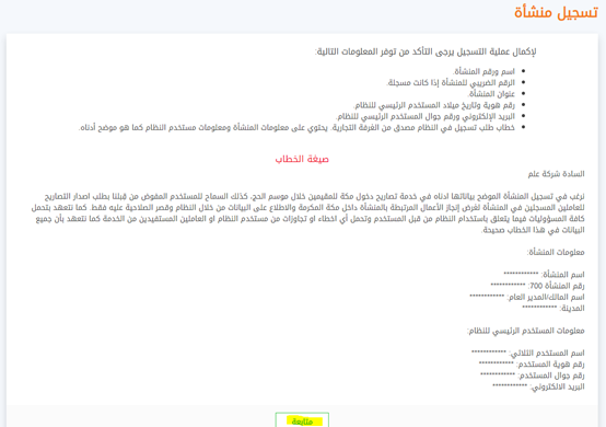 طريقة استخراج تصريح دخول مكة من مقيم