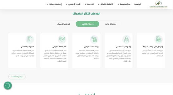 صرف بدلات الأخطار المهنية التامينات الاجتماعية 1447