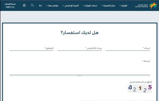 رقم مكتب عمل خميس مشيط لاستقبال الاستفسارات