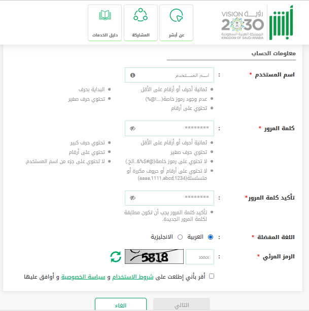 طريقة التسجيل في النفاذ الوطني