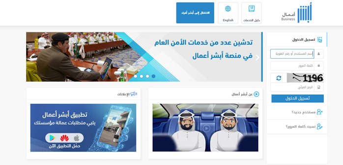 خطوات إلغاء تأشيرة الخروج النهائي للمكفولين عبر أبشر