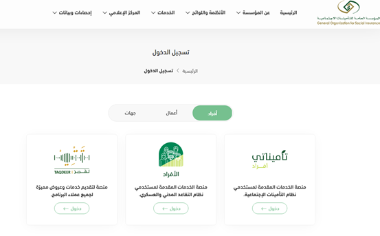 هل يمكن تعديل بيانات الحساب البنكي الكترونيا في التأمينات؟