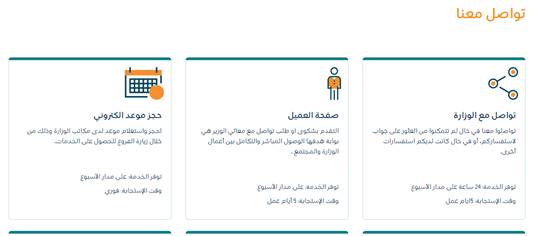 رقم مكتب عمل الجبيل لاستقبال الاستفسارات