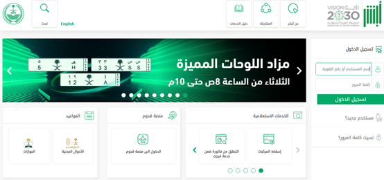 طريقة الإبلاغ عن سرقة أو فقدان لوحة المركبة إلكترونيًا عبر أبشر 1447 كيف ابلغ عن سرقة لوحة سيارة؟