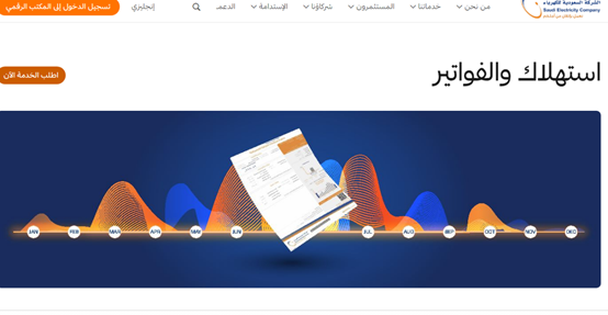 رقم شركة الكهرباء الهفوف المجاني الموحد