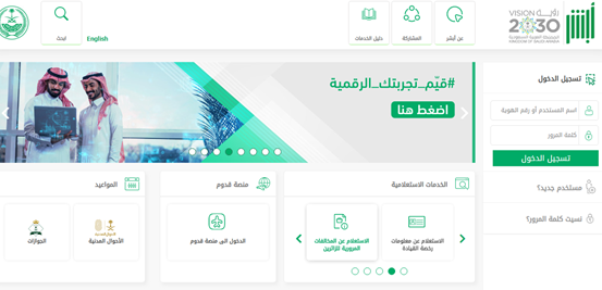 الاستعلام عن المخالفات المرورية برقم الهوية أبشر