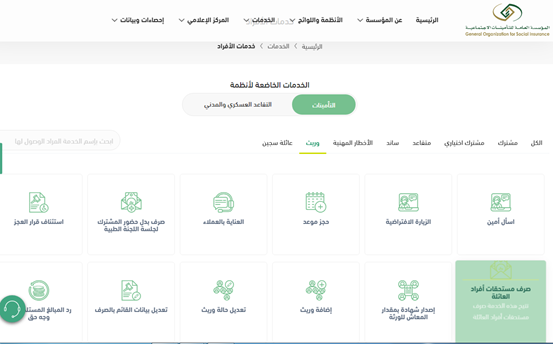 خطوات صرف معاش المتوفى إلكترونيًا