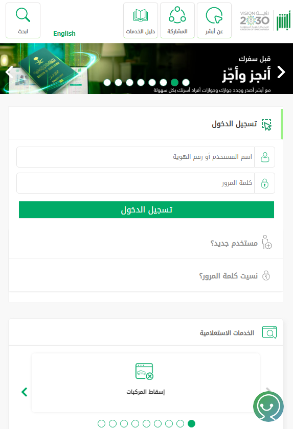 إلغاء تصريح الحج بواسطة الحاج أبشر