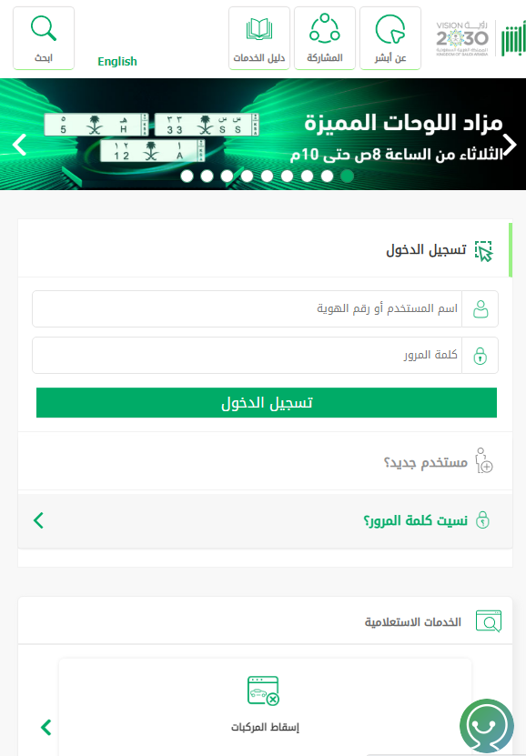 طريقة استعادة كلمة مرور ابشر