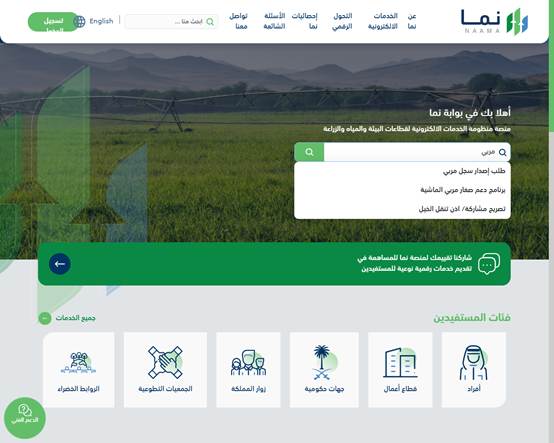 طريقة تقديم اعتراض على دعم المواشي في السعودية