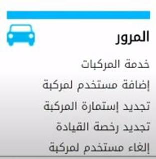 طباعة تفويض مركبة 1447