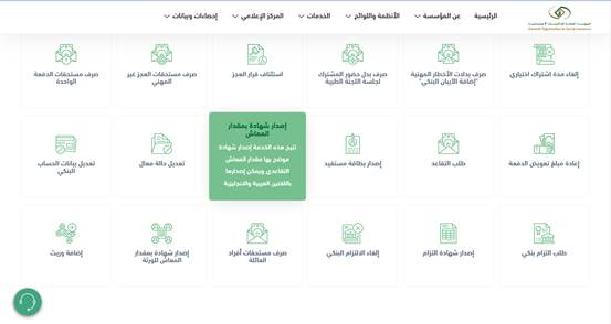 طريقة إصدار شهادة بمقدار المعاش