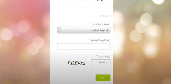 الاستعلام عن مستحقات مالية برقم الهوية التأمينات