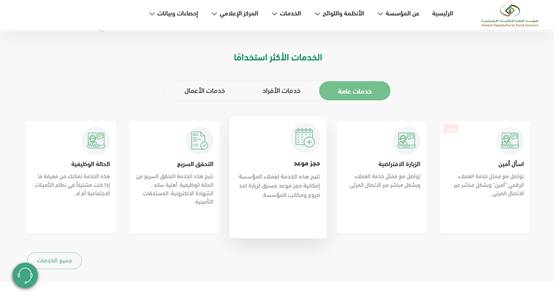 متى يطلع اسمي من التأمينات بعد الاستقالة