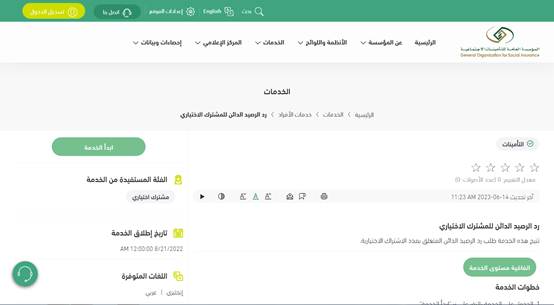 طريقة رد الرصيد الدائن للمشترك الاختياري 1447