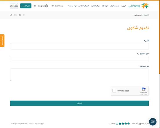 رقم مكتب عمل مكة المكرمة لاستقبال الاستفسارات