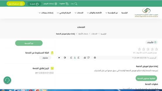 طريقة إعادة مبلغ تعويض الدفعة الواحدة