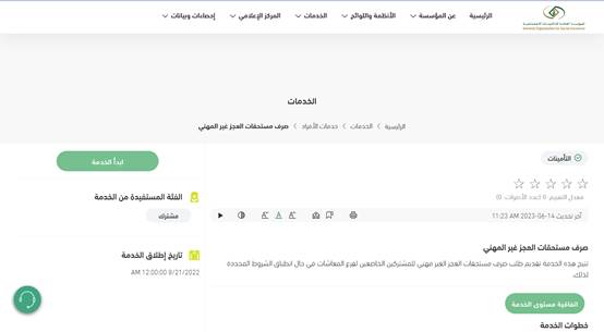 صرف مستحقات العجز غير المهني 1447