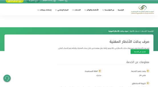 صرف بدلات الأخطار المهنية التامينات الاجتماعية 1447