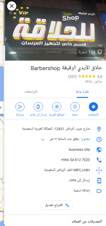 أقرب حلاق من موقعي الآن في السعودية
