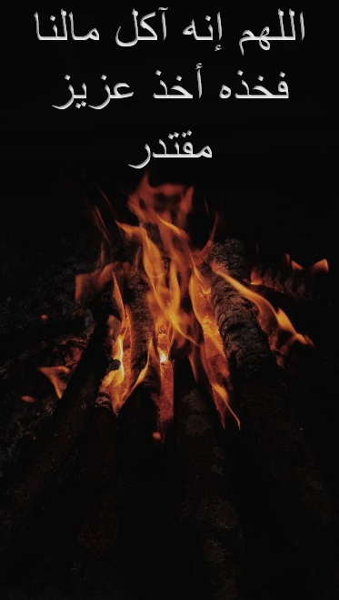 عبارات عن أكل مال اليتيم