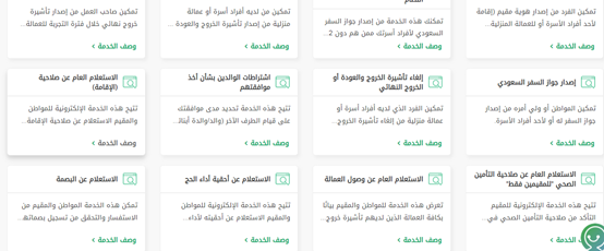 خطوات الاستعلام عن صلاحية إقامة