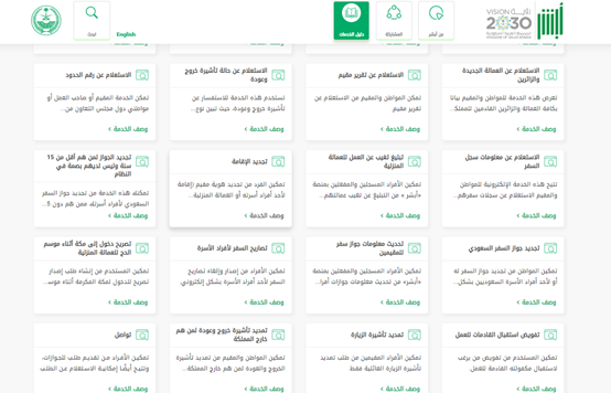 خطوات تجديد الإقامة إلكترونيًا