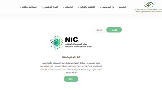 هل يمكن تعديل بيانات الحساب البنكي الكترونيا في التأمينات؟