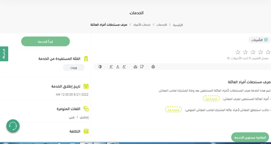 خطوات صرف معاش المتوفى إلكترونيًا