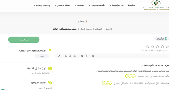 خطوات صرف مستحقات أفراد العائلة التأمينات الاجتماعية