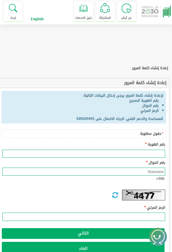 طريقة استعادة كلمة مرور ابشر